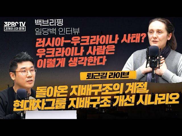 "죄질 나쁜 옵티머스, 40년 중형" 항소심서 철퇴/현대차그룹 지배구조 개선 시나리오/러시아-우크라이나 사태? 우크라이나 사람은 이렇게 생각한다/사이버 보안섹터가 주목받는 이유