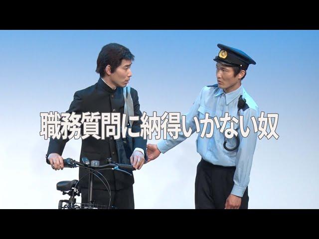 【本気ネタ】職務質問に納得いかない奴【８億回再生記念】