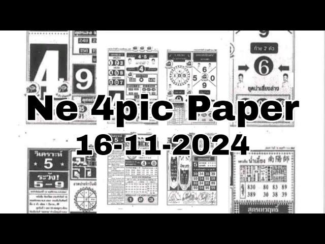 New 4pic Paper Open | 16-11-2024 | Thai Lottery | Thailand Lottery | Thai Lottery tips |