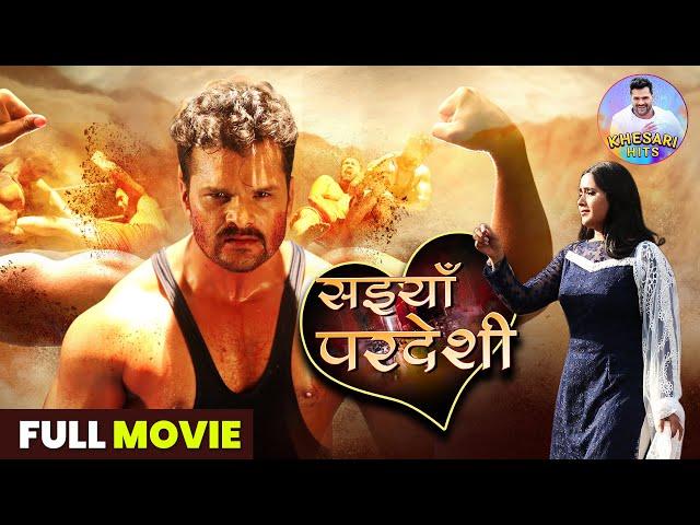 सइयाँ परदेशी | Full Movie | #Khesari Lal Yadav, Kajal Raghwani | Saiya Pardeshi | Bhojpuri #film