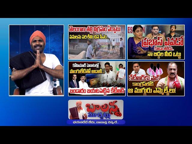 CM Revanth Reddy - Secreteriat | Ktr Vs Ponguleti | Ys Sharmila - Prabhas | Cast Census | Sscdigital