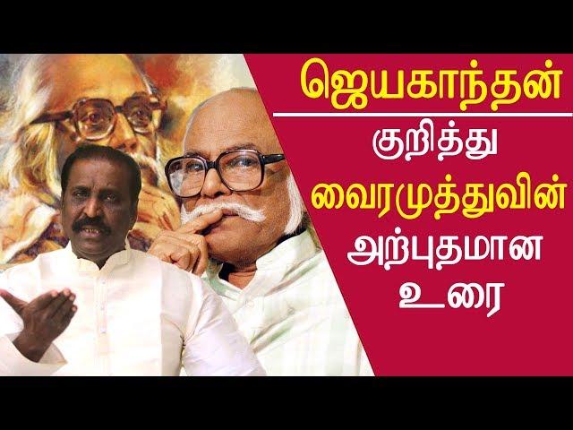 tamil news vairamuthu speech on jayakanthan vairamuthu speech tamil news live tamil live news redpix