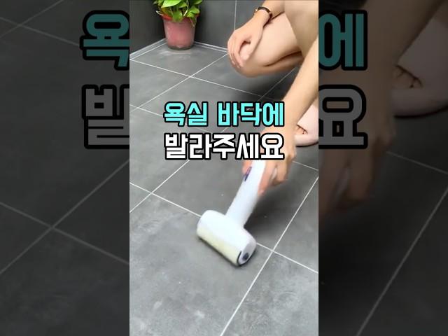 욕실 바닥에 발라보세요 #미끄럼방지 #욕실청소 #셀프인테리어