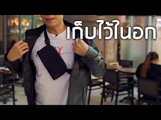 เก็บของสำคัญเอาไว้ในอก | 𝗔𝗹𝗽𝗮𝗸𝗮 𝗙𝗹𝗶𝗴𝗵𝘁 𝗣𝗼𝘂𝗰𝗵