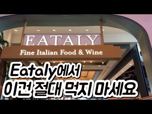 (SUB) Never eat this at Las Vegas EATALY!