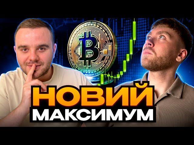 Біткоїн: РІСТ ЩЕ БУДЕ!!! Встигни Купити ці АЛЬТКОЇНИ