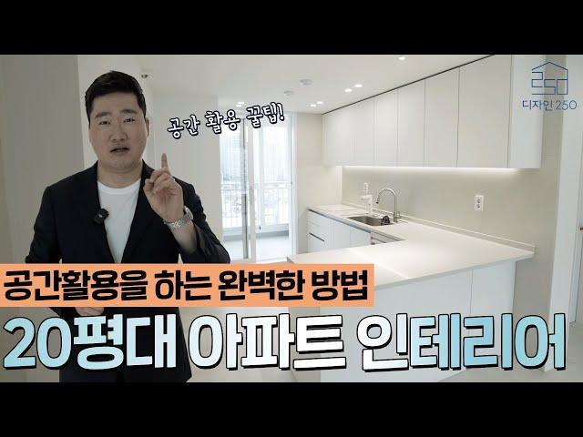 24평 아파트리모델링, 한샘 리모델링으로 대변신! 수납공간은 역대급인 미니멀하우스