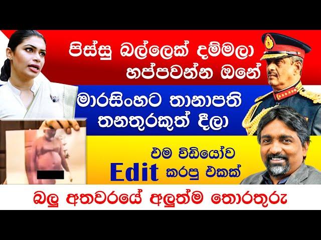 අශූ ව පිස්සු බල්ලෙක් දම්මලා හප්පවන්න Sarath Fonseka | Hirunika Premachandra  | Ashu marasinghe Dog