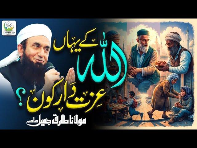 Allah Ke Yahan Izzatdar Kon | Beautiful Bayan By Maulana Tariq Jameel | Tauheed Islamic