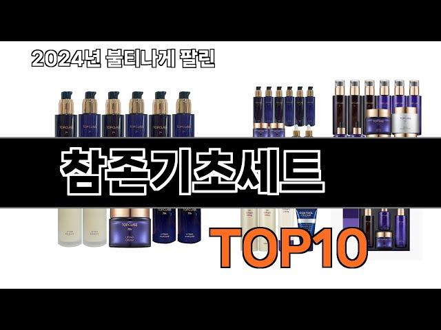 2024 가장 인기 있는 참존기초세트 추천 BEST10