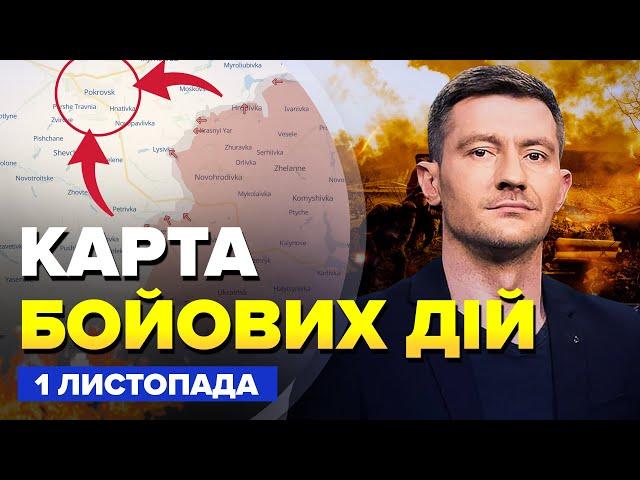 Понад 100 ДРОНІВ РОЗБИЛИ заводи Путіна! Під ПОКРОВСЬКОМ екстрені зміни. КАРТА бойових дій на 1.11