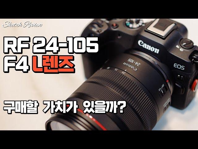 RF 24-105mm F4 IS USM L렌즈 실사용 후기 with EOS R8