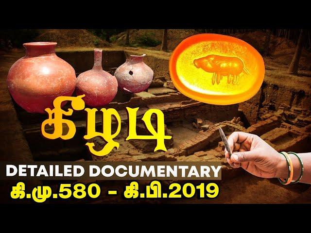 இதுவரை சொல்லப்படாத கீழடி வரலாறு... முழுமையான பதிவு! | Complete Keezhadi documentary #Keezhadi