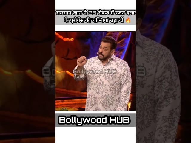 Salman Khan ने Rajat Dalal को पढ़ाया सही गलत का पाठ , कहा ‘घर में किसी के नहीं…’ #bollywood