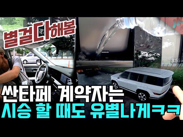 싼타페 풀체인지 MX5 계약자의 시승기! 궁금했던 것들 하나 씩 다 해봄 ㅋㅋ