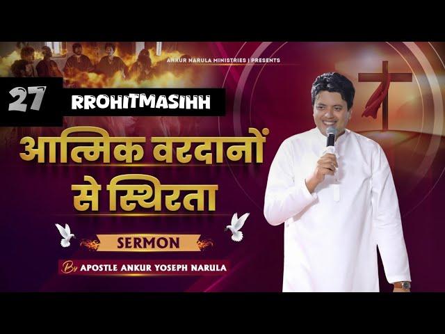 आत्मिक वरदानों की स्थिरता Today Sermon || Ankur Narula ji || RRohitmasihh