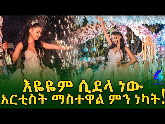 አነጋጋሪው የማስተዋል ልደት ! |Ethiopia |Sheger info |Meseret Bezu