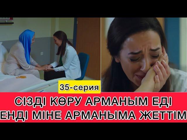 Қол созған үміт. 35-серия. ДӘРІГЕР: ФАРИДА АНА сізді көру арманым еді, енді міне арманым орындалды