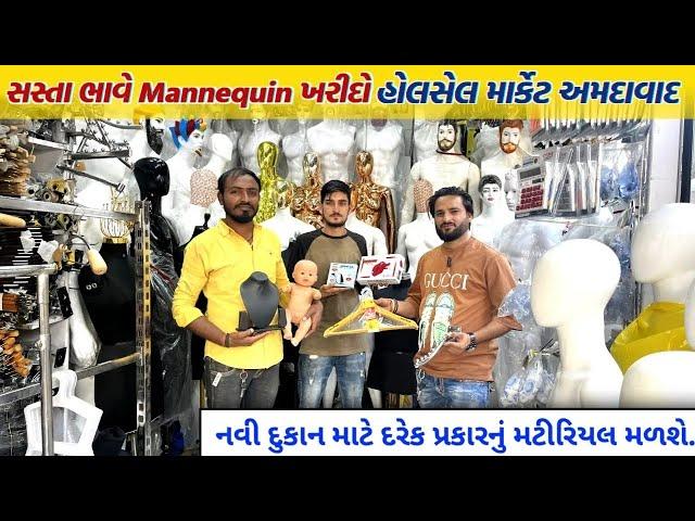 પ્લાસ્ટિક મટીરીયલ હોલસેલ માર્કેટ અમદાવાદ | mannequin wholesale market Ahmedabad | GT ASHOK