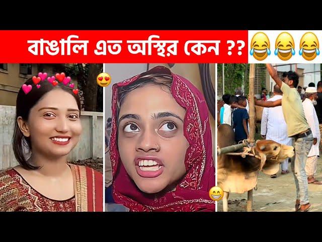 অস্থির বাঙালি  #163 tiktok | osthir bangali | sagor yt | funny video | tiktok video | natok