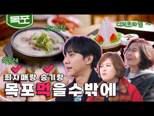 [Mokpo] 'Rice cake, Gomtang, Vienna coffee & cake' with Lee Seung-gi｜KBS 20220303 broadcast