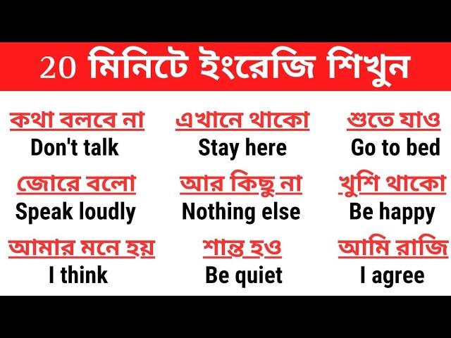 "daily use english sentences" | english speaking practice | bangla tutorial | GB english learning