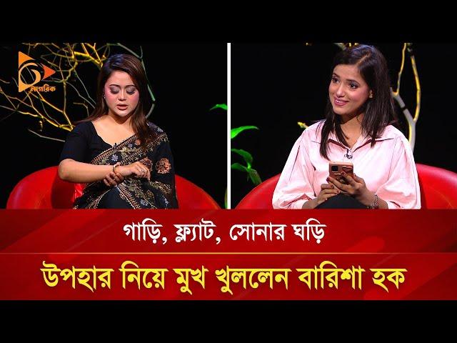 সুন্দরী বলে কোন কিছুই কিনতে হয় না বারিশা হককে! | Nagorik TV