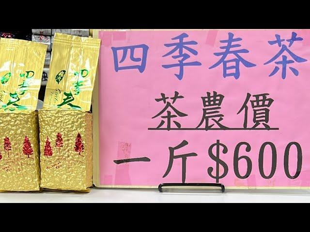 好茶分享～松柏嶺四季春一斤600元、松柏嶺四季春冬片一斤700元 訂購專線：0962-039-99