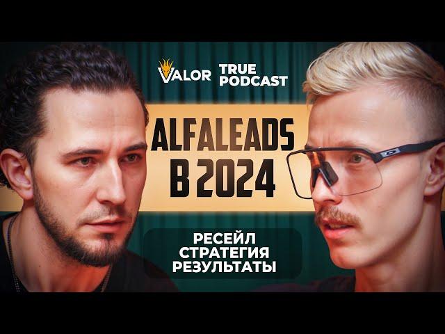 На чем стоит Alfaleads. Конференции. Gambling-трафик и вебмастера // Роман Мануйлов на TRUEPODCAST