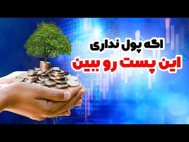 روانشناسی بازار فارکس - چطور با سرمایه کم وارد فارکس شویم؟