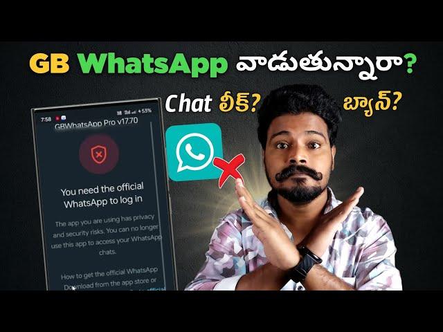 GB WhatsApp Safe or Not? | Telugu | GB WhatsApp Login Problem