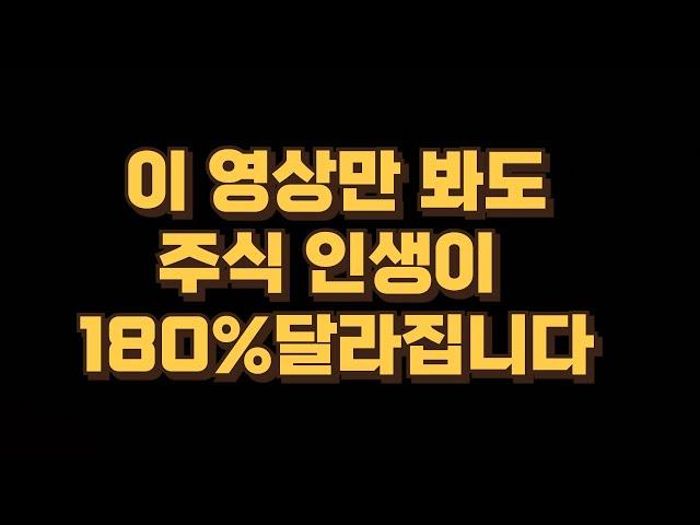 이 영상만 봐도 주식 인생이 180% 달라집니다(feat:수십억 수익을 내는 실전 고수들의 강의를 듣고 성공하는 비율과 어떻게 주식공부를 하는지에 대한 이야기)