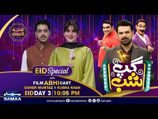 Gup Shab Eid Special | Full Show | Kubra Khan | Goher Mumtaz | Iftikhar Thakur | Vasay Ch