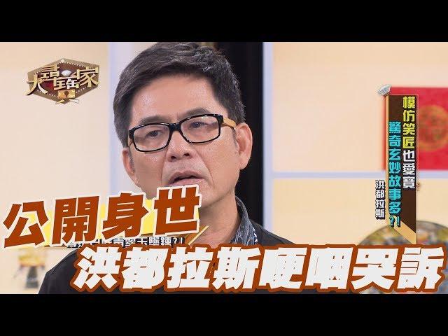 【精華版】洪都拉斯談身世 哽咽哭訴：一生最痛苦的事