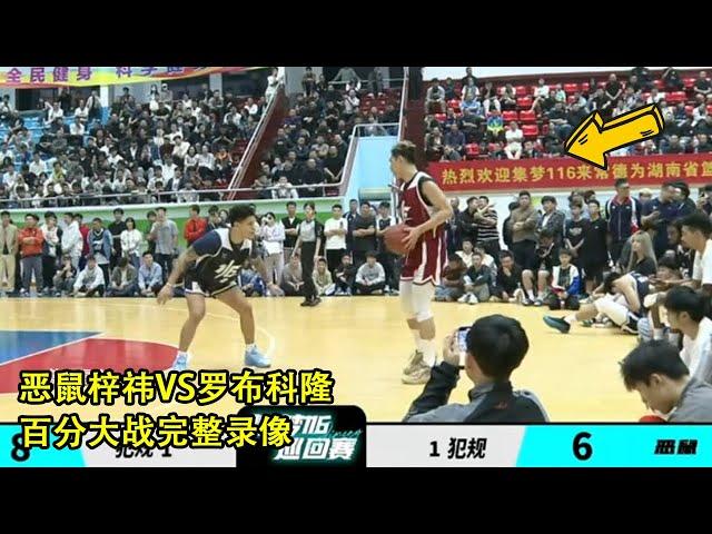 Rob Colon Vs Vs Gymrat Ziyi Zhang:Best 1v1 Hooper From China｜100Pts 1on1｜Full Game Replay