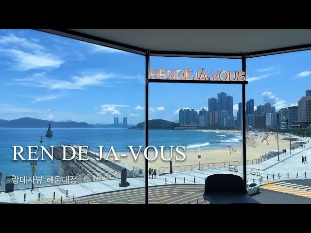 부산 해운대 오션뷰 카페 '랑데자뷰' REN DE JA-VOUS / Haeundae Ocean View Cafe / CAFE VLOG