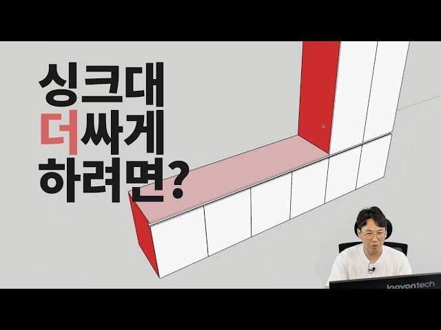 싱크대, 이것만 할 줄 알면 20% 더 싸진다