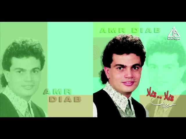 Amr Diab - Malo / عمرو دياب - مالو