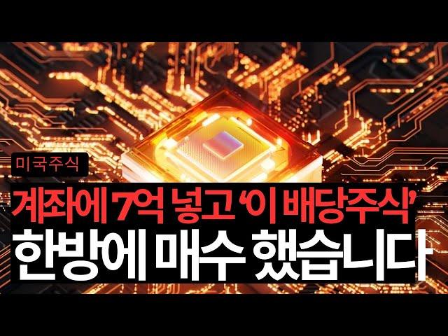 계좌에 7억 넣고 '이 주식' 풀매수 했습니다 종목공개 (반도체/마이크론/어플라이드머티리얼즈/포트폴리오/TSMC)