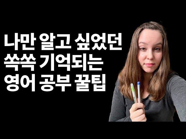 영국 자격증 영어 강사가 한국 학습자들에개 무조건 시키는 이 하나의 연습