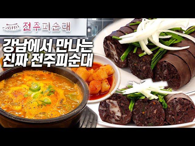 서울 최고의 피순대 맛집을 찾았습니다.