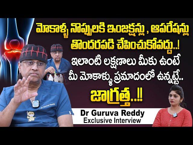 Dr Guruva Reddy Exclusive Interview || Guruva Reddy Sunshine founder Interview || iDream Health Care