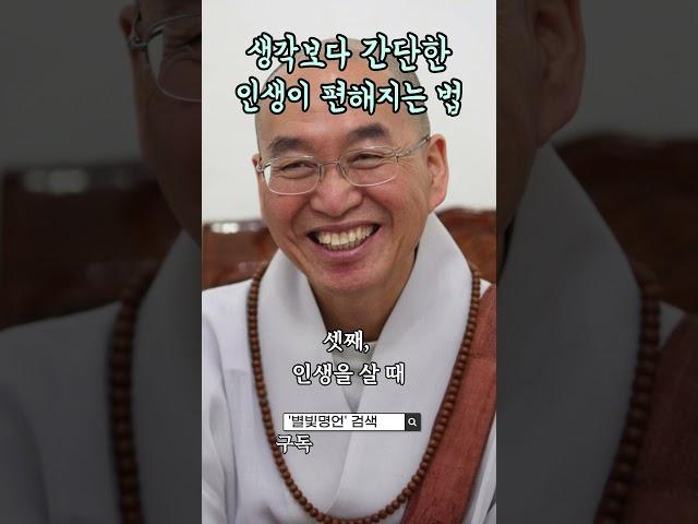 생각보다 간단한 인생이 편해지는 법