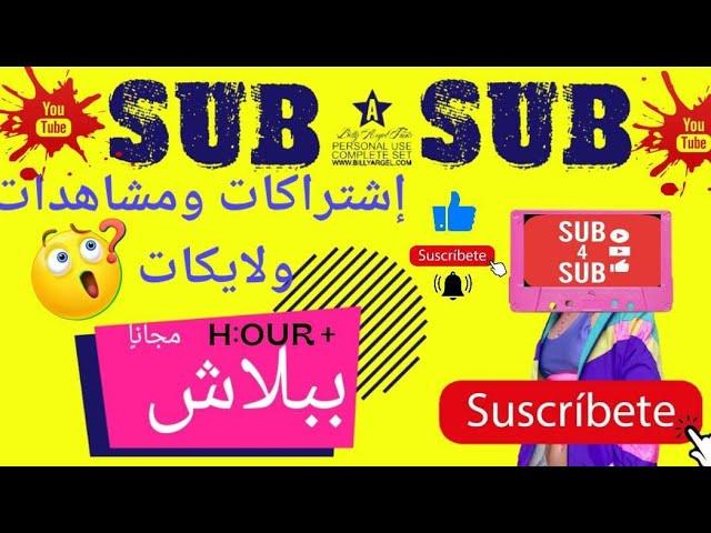 قرصنة وتهكير العملاق sub4sub | زيادة مشتركين