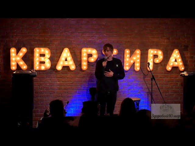 Stand-Up Иван Усович / хорошо быть парнем