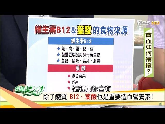 除了鐵質 B12、葉酸也是重要造血營養素！ 健康2.0