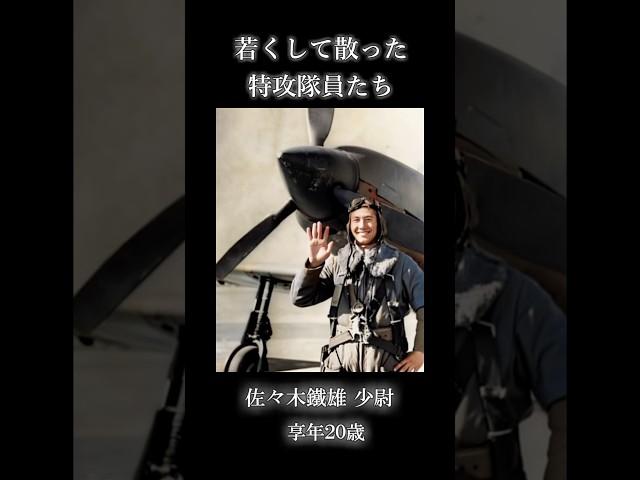 【写真復活】若くして散った神風特攻隊の写真をAIで映像化 part7 #感動 #戦争 #歴史 #昭和