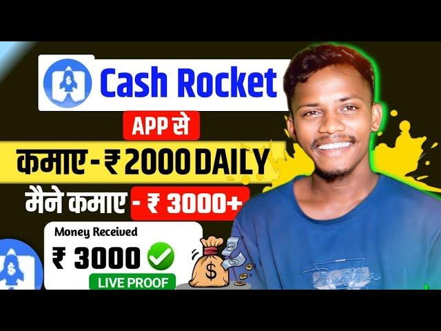 Cash Rocket App Se Paise Kaise Kamaye ||  Make Money Online Without Investment 2024