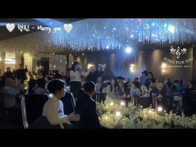 하객분들 시선집중! 신나는 행진! 동화같은 행진! 멋있고 공연같은 엔딩 ! ' Marry you'