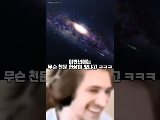 2025년에 일어나는 천문현상